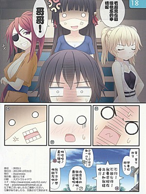 [脸肿汉化组] (C83) [Awareness (藍川とうま)] IRIS11 (お兄ちゃんだけど愛さえあれば関係ないよねっ)_17