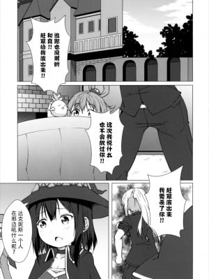 [脸肿汉化组] (サンクリ2017 Winter) [井戸端会議所 (ふりいど)] 拝啓お兄様 約束 お忘れ無きよう (この素晴らしい世界に祝福を!)_05