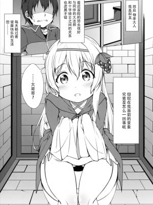 [脸肿汉化组] (サンクリ2017 Winter) [井戸端会議所 (ふりいど)] 拝啓お兄様 約束 お忘れ無きよう (この素晴らしい世界に祝福を!)_07