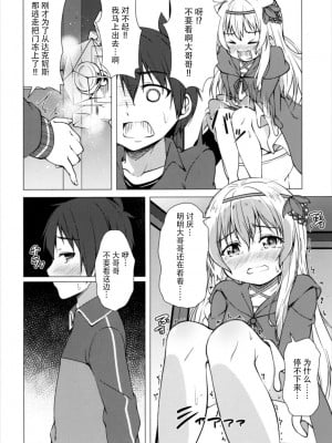 [脸肿汉化组] (サンクリ2017 Winter) [井戸端会議所 (ふりいど)] 拝啓お兄様 約束 お忘れ無きよう (この素晴らしい世界に祝福を!)_08