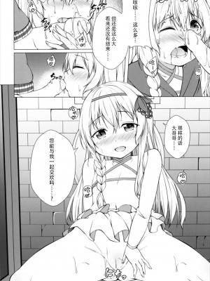 [脸肿汉化组] (サンクリ2017 Winter) [井戸端会議所 (ふりいど)] 拝啓お兄様 約束 お忘れ無きよう (この素晴らしい世界に祝福を!)_14