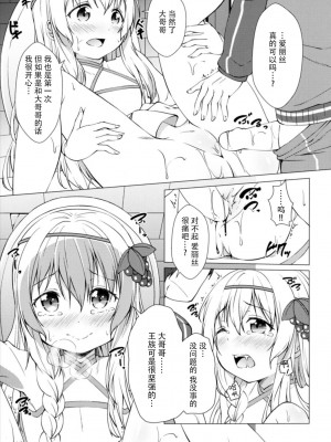 [脸肿汉化组] (サンクリ2017 Winter) [井戸端会議所 (ふりいど)] 拝啓お兄様 約束 お忘れ無きよう (この素晴らしい世界に祝福を!)_15