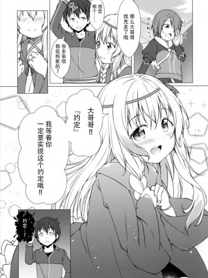 [脸肿汉化组] (サンクリ2017 Winter) [井戸端会議所 (ふりいど)] 拝啓お兄様 約束 お忘れ無きよう (この素晴らしい世界に祝福を!)_21