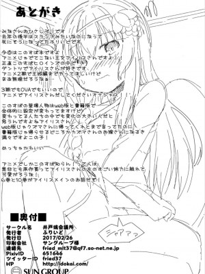 [脸肿汉化组] (サンクリ2017 Winter) [井戸端会議所 (ふりいど)] 拝啓お兄様 約束 お忘れ無きよう (この素晴らしい世界に祝福を!)_22