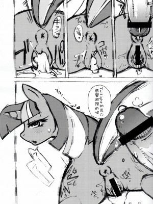 [Sewlde.K.Charat] (ふぁ～すと3) [天外悪十文字 (悪の東丈)] まりぽに! ポニーだって女の子!おちんぽミルクに興味津々 (My Little Pony: Friendship is Magic)_07