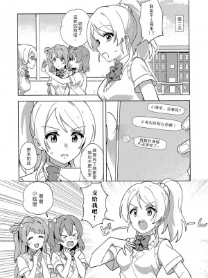[北京神马个人汉化] (LOVEインパクト!大阪4) [淡めのブルー (ななつのうみ)] Funny Bunny (ラブライブ!)_05