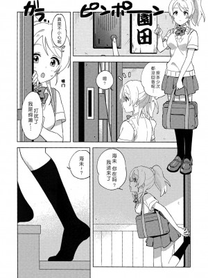 [北京神马个人汉化] (LOVEインパクト!大阪4) [淡めのブルー (ななつのうみ)] Funny Bunny (ラブライブ!)_06
