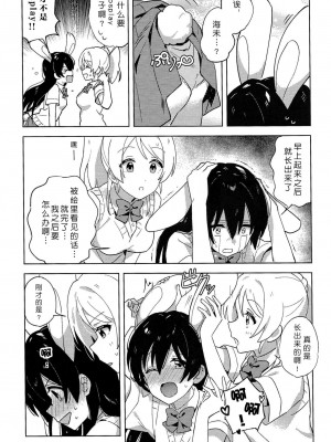 [北京神马个人汉化] (LOVEインパクト!大阪4) [淡めのブルー (ななつのうみ)] Funny Bunny (ラブライブ!)_09