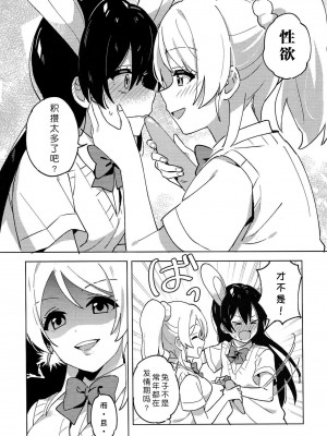 [北京神马个人汉化] (LOVEインパクト!大阪4) [淡めのブルー (ななつのうみ)] Funny Bunny (ラブライブ!)_11