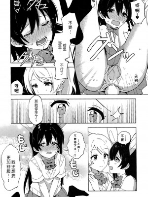 [北京神马个人汉化] (LOVEインパクト!大阪4) [淡めのブルー (ななつのうみ)] Funny Bunny (ラブライブ!)_13