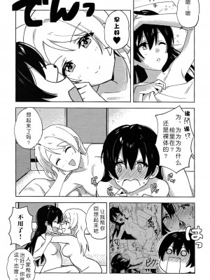 [北京神马个人汉化] (LOVEインパクト!大阪4) [淡めのブルー (ななつのうみ)] Funny Bunny (ラブライブ!)_24