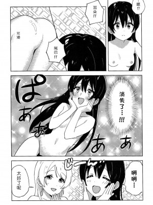 [北京神马个人汉化] (LOVEインパクト!大阪4) [淡めのブルー (ななつのうみ)] Funny Bunny (ラブライブ!)_25