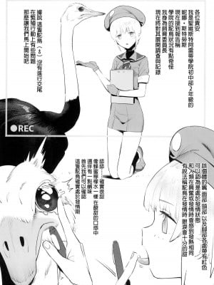 [沒有漢化] (サンクリ2018 Autumn) [zero戦 (xxzero)] とりのきもちいい [無修正]_03