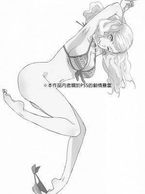 [禁漫漢化組] (C99) [麦わらクラブ (こむぎ)] 私とあのバカが海でシちゃった話など。 (ペルソナ5)_02