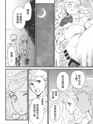 [禁漫漢化組] (C99) [麦わらクラブ (こむぎ)] 私とあのバカが海でシちゃった話など。 (ペルソナ5)_05