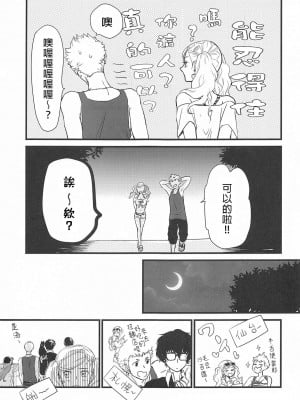 [禁漫漢化組] (C99) [麦わらクラブ (こむぎ)] 私とあのバカが海でシちゃった話など。 (ペルソナ5)_06