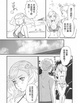 [禁漫漢化組] (C99) [麦わらクラブ (こむぎ)] 私とあのバカが海でシちゃった話など。 (ペルソナ5)_08
