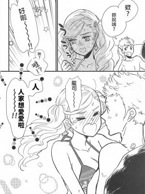 [禁漫漢化組] (C99) [麦わらクラブ (こむぎ)] 私とあのバカが海でシちゃった話など。 (ペルソナ5)_09
