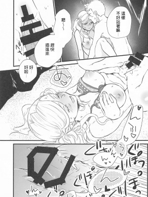 [禁漫漢化組] (C99) [麦わらクラブ (こむぎ)] 私とあのバカが海でシちゃった話など。 (ペルソナ5)_16