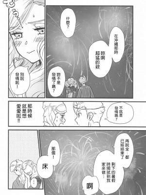 [禁漫漢化組] (C99) [麦わらクラブ (こむぎ)] 私とあのバカが海でシちゃった話など。 (ペルソナ5)_19