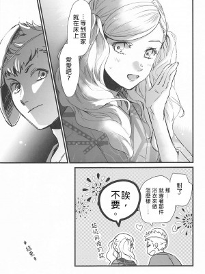 [禁漫漢化組] (C99) [麦わらクラブ (こむぎ)] 私とあのバカが海でシちゃった話など。 (ペルソナ5)_20