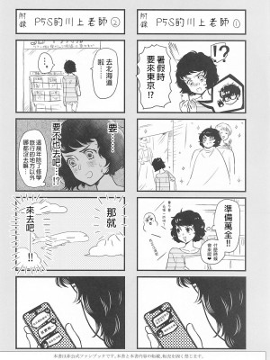 [禁漫漢化組] (C99) [麦わらクラブ (こむぎ)] 私とあのバカが海でシちゃった話など。 (ペルソナ5)_21