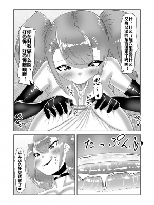 [xyzf个人汉化] [日々草話 (アパッチ)] ネトラレないと助けてくれない!?僕のふたなりボディーガード_31
