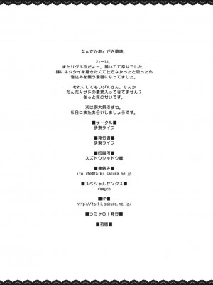 [刻痕汉化组] (C81) [伊東ライフ] ぬきリグル (東方Project)_21