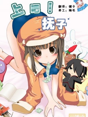 [脸肿汉化组] (C78) [AIR UNION (綾瀬ちあり、夏空葉月)] やっちゃえ!撫子さん (化物語)