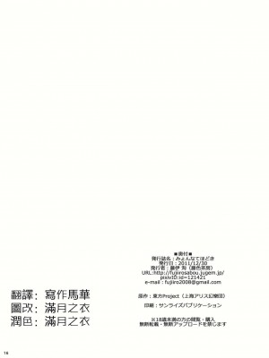 [刻痕汉化组] (C81) [藤色茶房 (藤伊洵)] みょんなてほどき (東方Project)_17