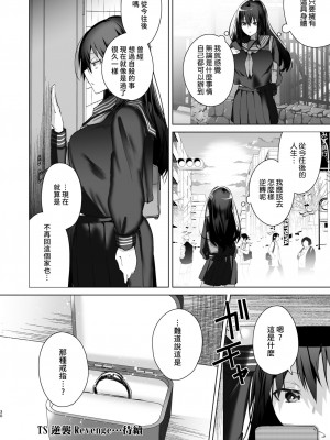 [熊崎玉子汉化组] [えびまし (海老名えび)] TS復讐リベンジ 1 [DL版]_29