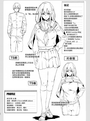 [熊崎玉子汉化组] [えびまし (海老名えび)] TS復讐リベンジ 1 [DL版]_31