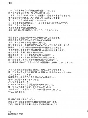 [瑞树汉化组] [111当番 (1号)] 葉一に搾精される本_29