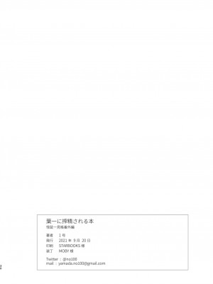 [瑞树汉化组] [111当番 (1号)] 葉一に搾精される本_30