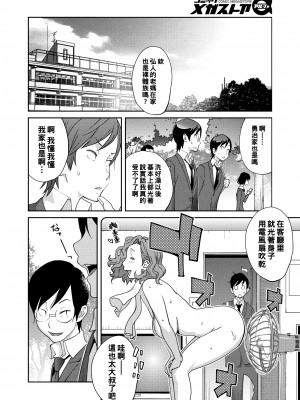 [琴義弓介] トモママ ネイキッド_303