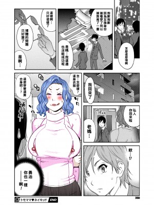 [琴義弓介] トモママ ネイキッド_317