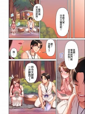 [庭トリ]女人島漂流記～做愛對象只有我的世界～ 1-6話[完結]_06_08