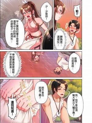 [庭トリ]女人島漂流記～做愛對象只有我的世界～ 1-6話[完結]_06_09