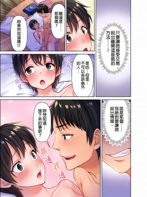[庭トリ]女人島漂流記～做愛對象只有我的世界～ 1-6話[完結]_02_15