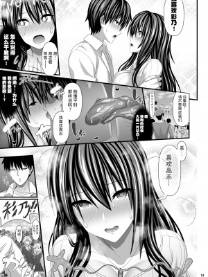 [牧野駅 (牧野坂シンイチ)] セックスフレンド4 [中国翻訳]_0019_