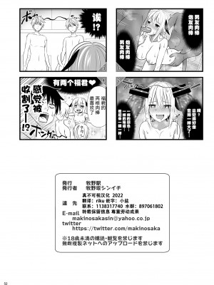 [牧野駅 (牧野坂シンイチ)] セックスフレンド4 [中国翻訳]_0052_