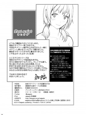 [彩画堂 (彩画堂)] 地味子ダイアリーIII [中文]_jimiko_d3_026