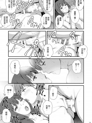 [彩画堂 (彩画堂)] 地味子ダイアリーIII [中文]_jimiko_d3_019