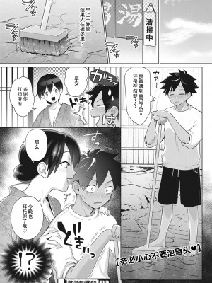 [きいち] 逃れられない湯気の中 (コミックホットミルク 2022年3月号) [中国翻訳]_26_s011akamj00994_0347