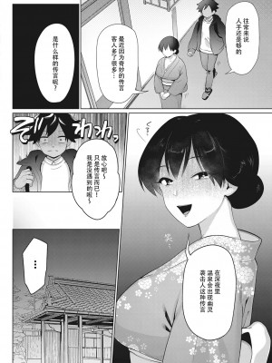 [きいち] 逃れられない湯気の中 (コミックホットミルク 2022年3月号) [中国翻訳]_02_s011akamj00994_0323