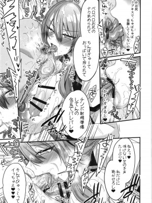 [角砂糖 (よろず)] FGOパイズリ合同2～英霊乳挟領域ズリデア・ル・フェ～ (Fate╱Grand Order) [DL版]_135