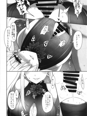 [角砂糖 (よろず)] FGOパイズリ合同2～英霊乳挟領域ズリデア・ル・フェ～ (Fate╱Grand Order) [DL版]_150