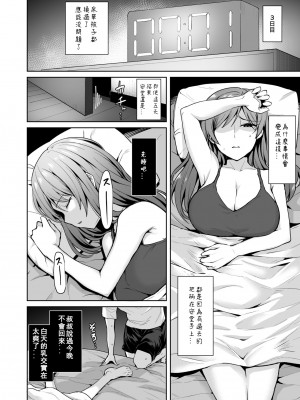 [割れ目 (こっぺ)] 足枷2 ～連鎖する人妻調教～ [中国翻訳]_25