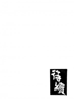[暴碧汉化组] [美矢火] 二人の相性～プロローグ～ [中国翻訳]_00053