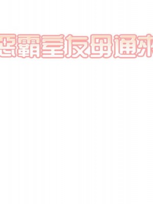 惡霸室友毋通來 81-82話_82_018